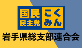 岩手県連サイト