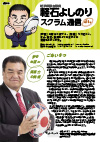 県政報告 第11号（令和2年2月発行）