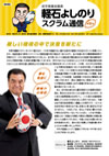 県政報告 第12号（令和3年2月発行）