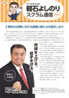 県政報告 第14号（令和5年3月発行）