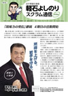 県政報告 第15号（令和5年12月発行）